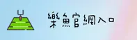 【官方】乐鱼网页登录入口官网 - 便捷访问通道